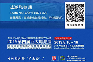 萬達業(yè)誠邀您蒞臨2019第四屆亞太電池展