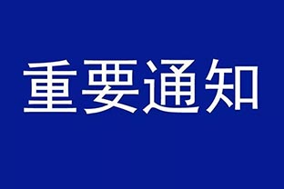 【萬達業】設備調價通知